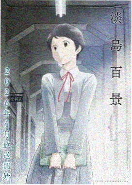灶门祢豆子